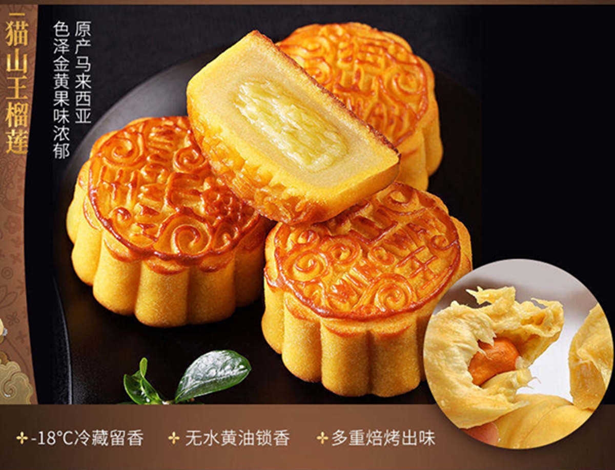 猫山王榴莲月饼礼盒51_副本.jpg
