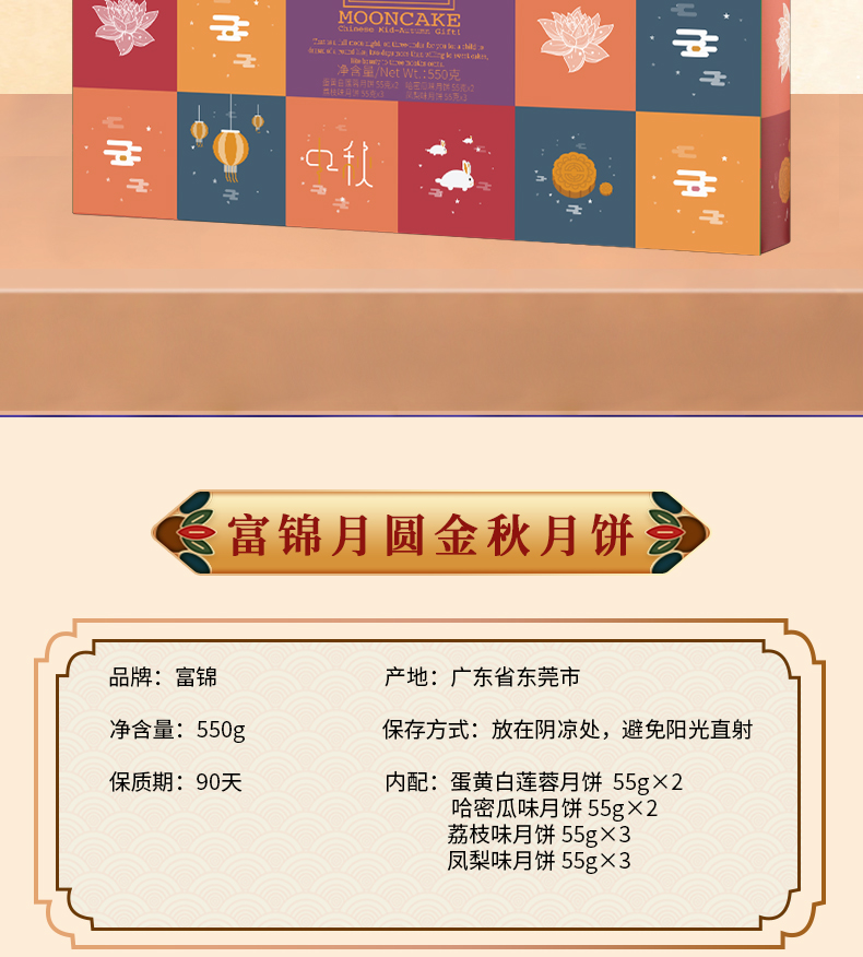 2023月圆金秋月饼(旧)_02.png